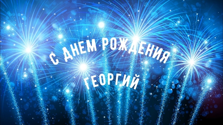 Открытка с днём рождения