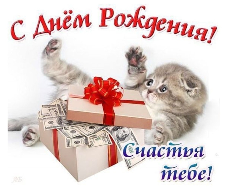 Честит рожден ден