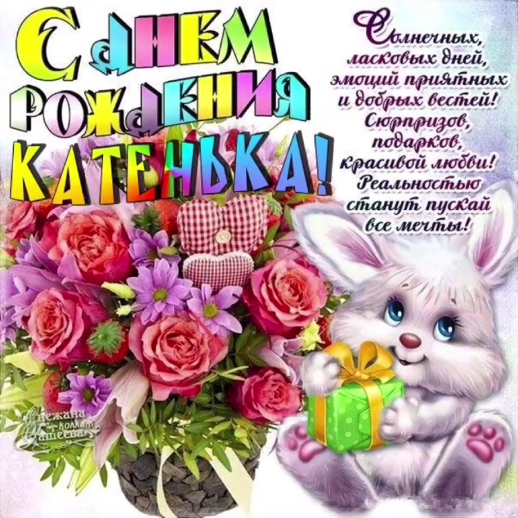 Поздравления с днём рождения Анне