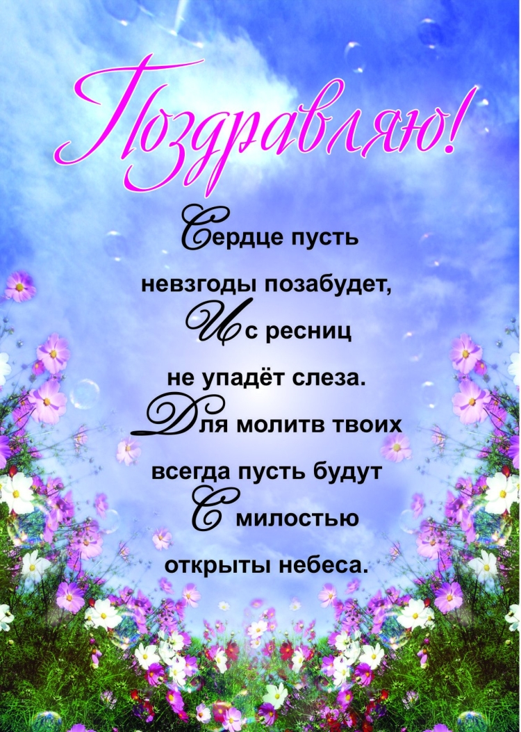 Открытки христианские с днем рождения детские