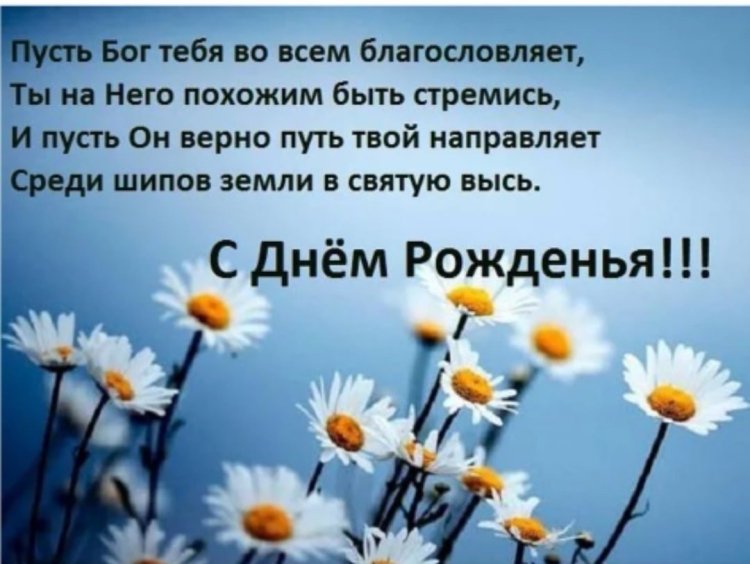 Христианские поздравления