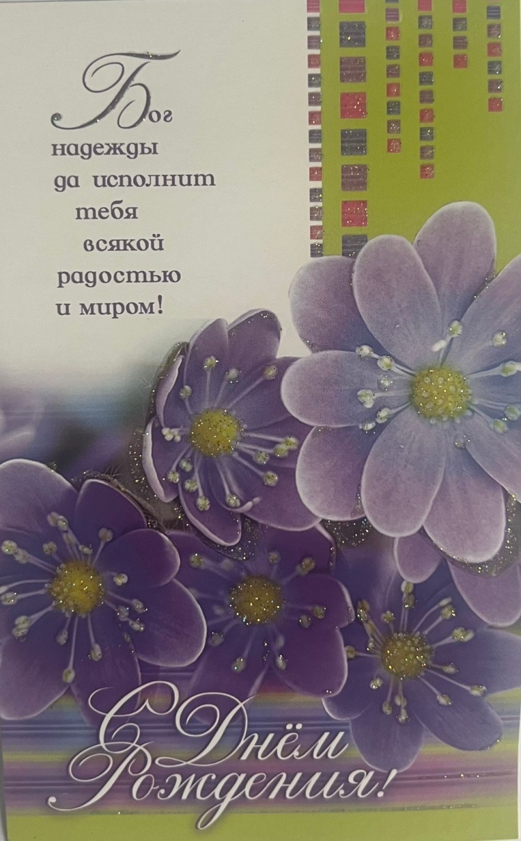 Стильное поздравление с днем рождения