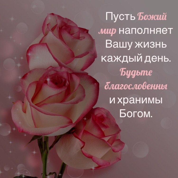 Православное поздравление с днём рождения