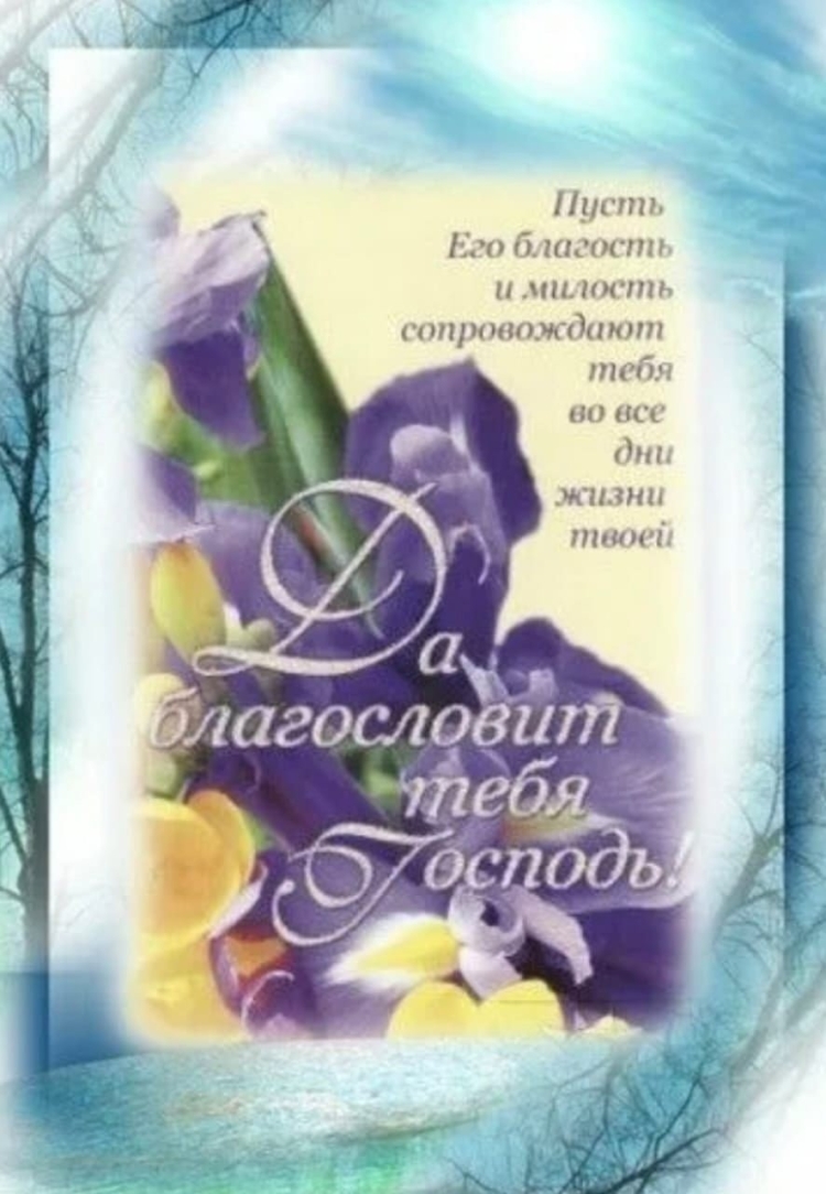 Христианские поздравления