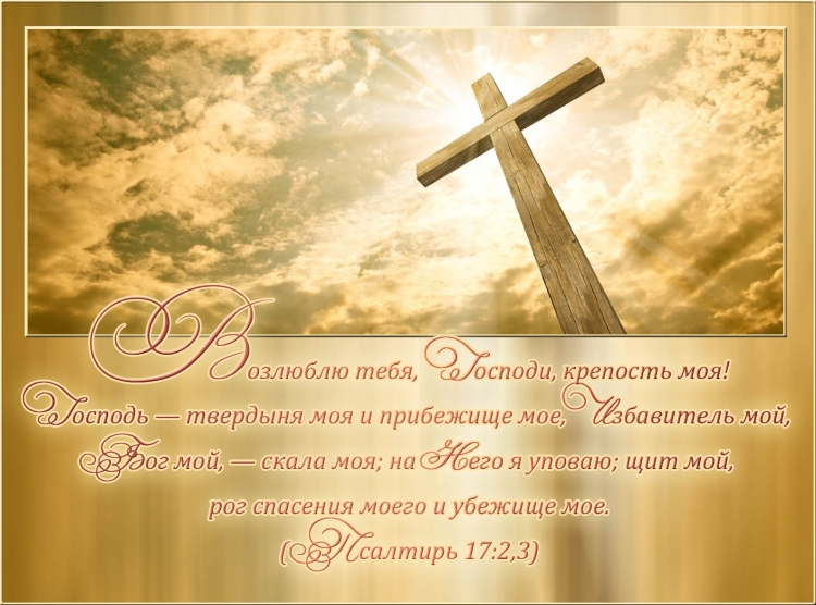 Христианские пожелания