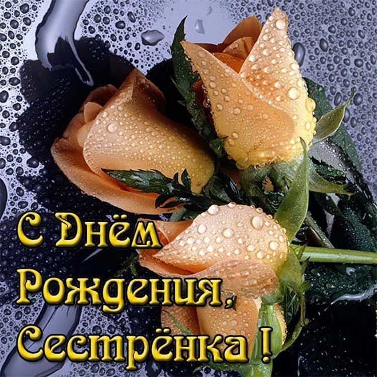 С днемирождения Наташа