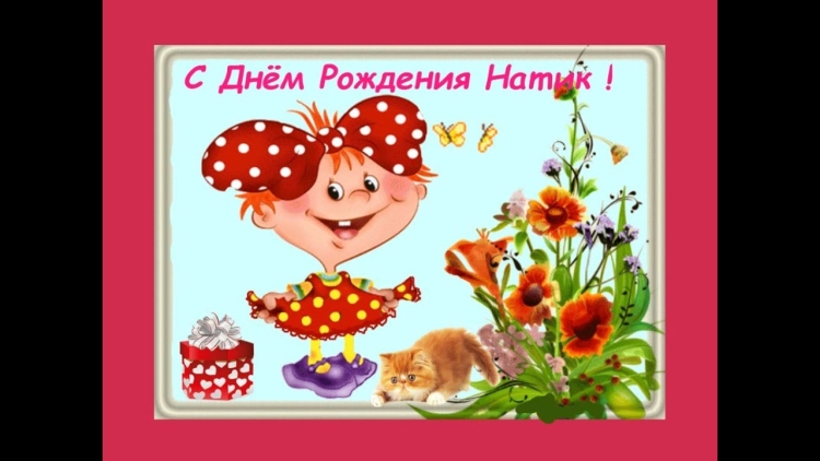 Сдаём рождения Наталья