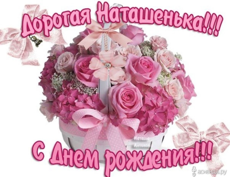 Поздравляю с днём рождения