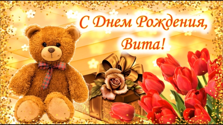 Поздравление для Наташи