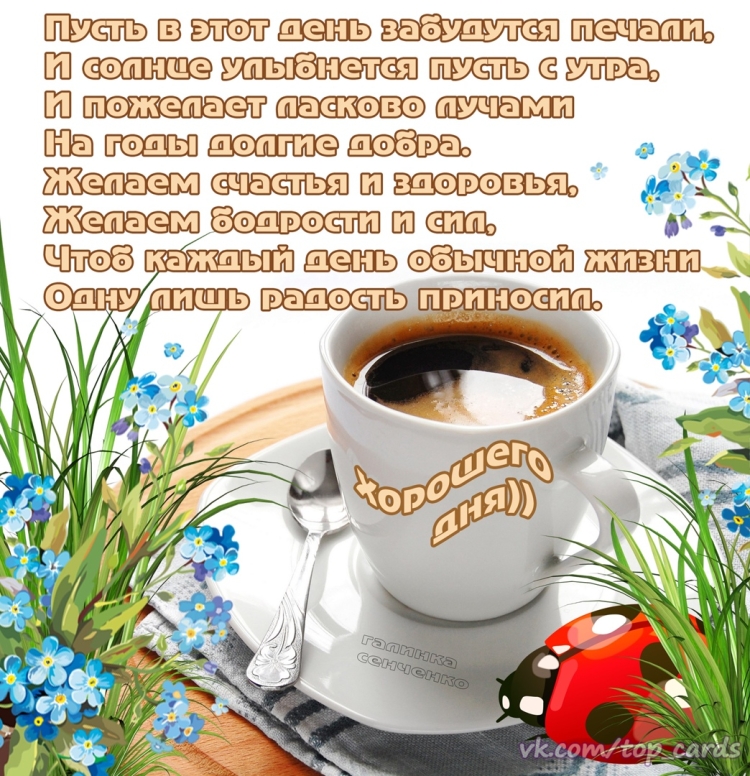Чашечка кофе поднять настроение открытки