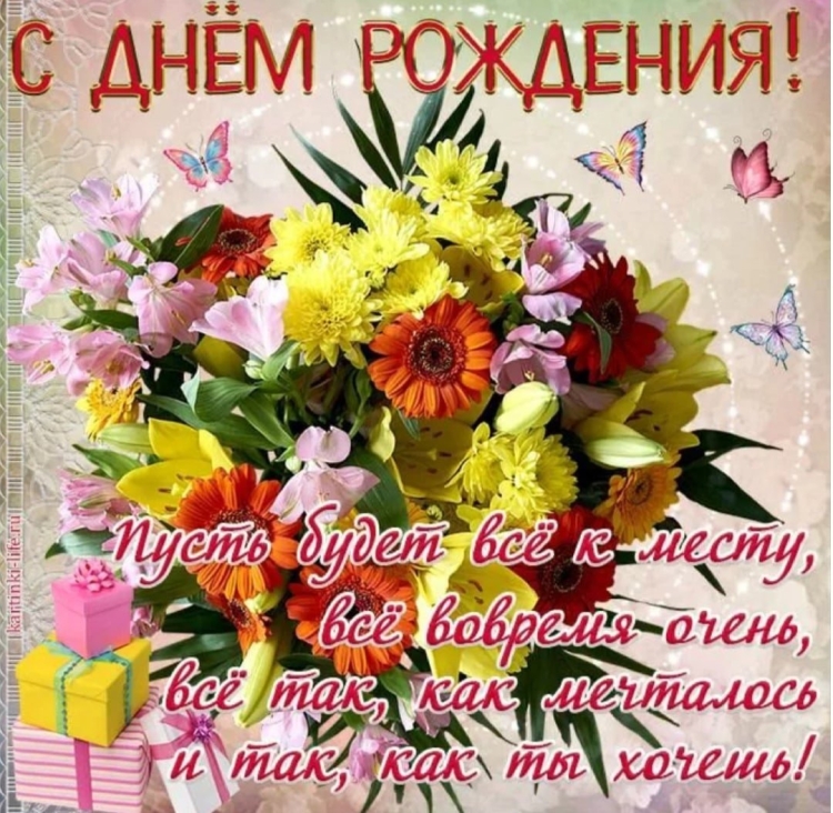 Натешьнка с днем рождения