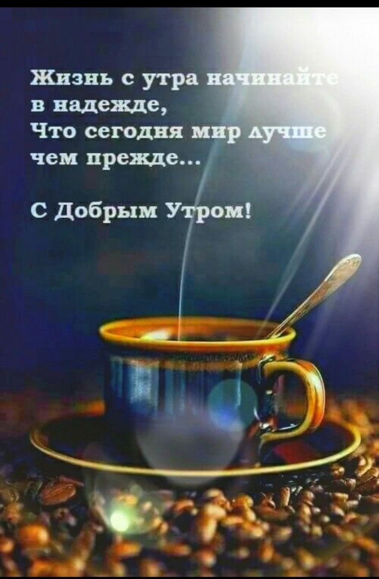 С добрым утром пожелания философские