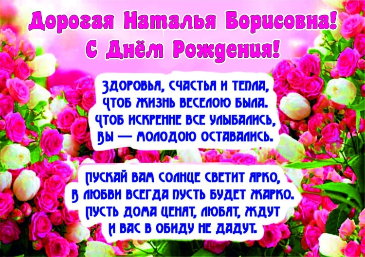 С днем рождениянвталья