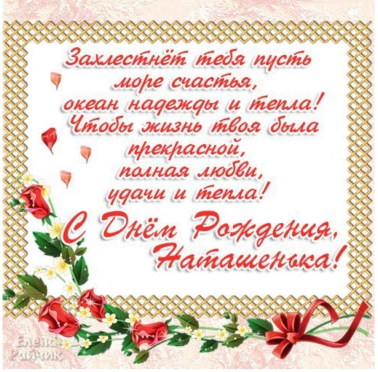 С днем рождения наивлтя