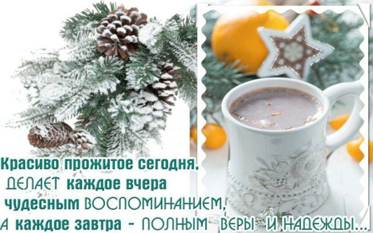 Доброе зимнее утро с Богом