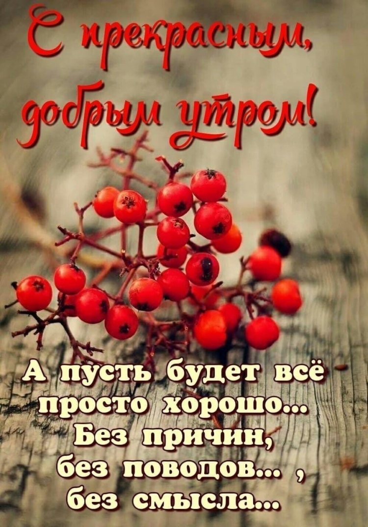 Пожелания на утро
