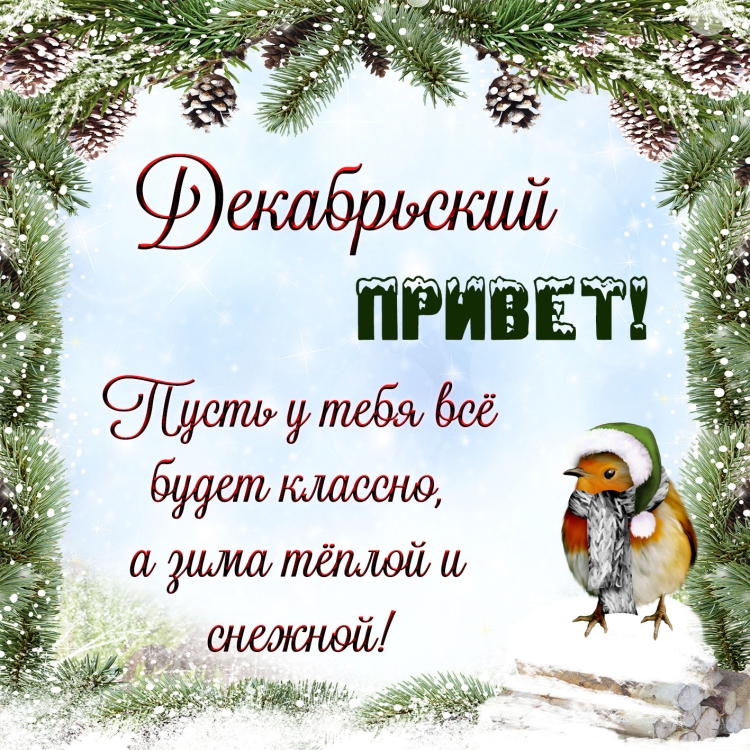 Благословенного дня