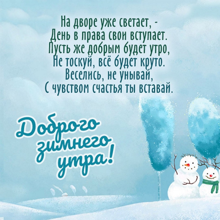 Доброе Снежное сказочное утро