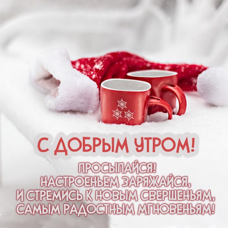 Доброе утро Божьих благословений