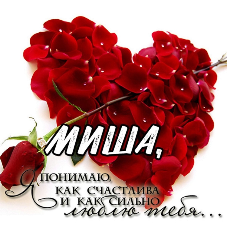 С днем ангела Михаила