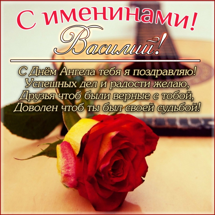 Поздравление с именинами Максима