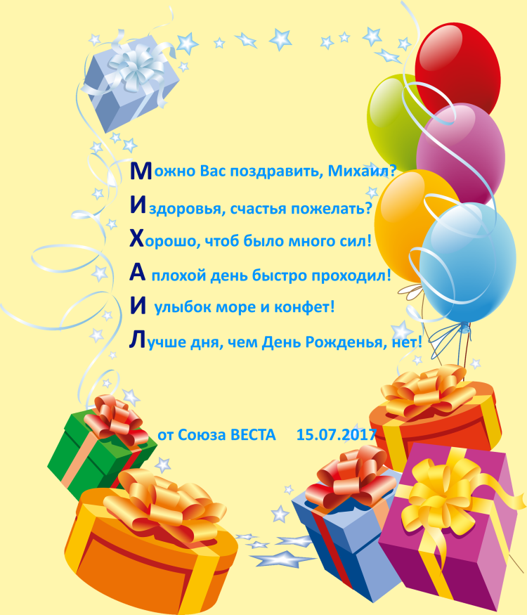 С днём рождения Максим