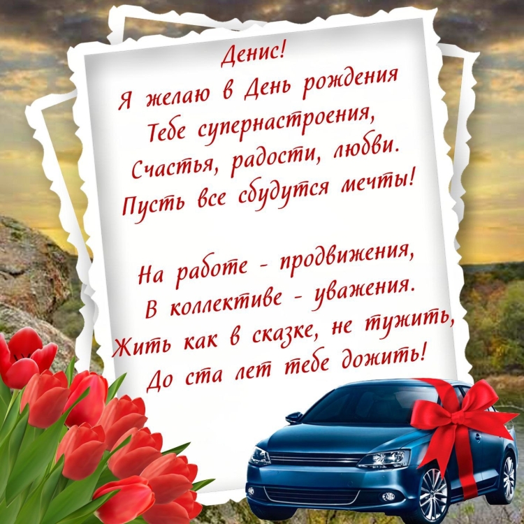 Поздравление с именинами Ивана