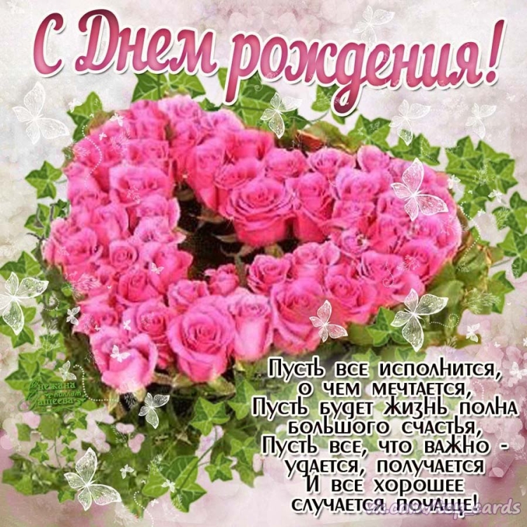 С днём рождения женщине