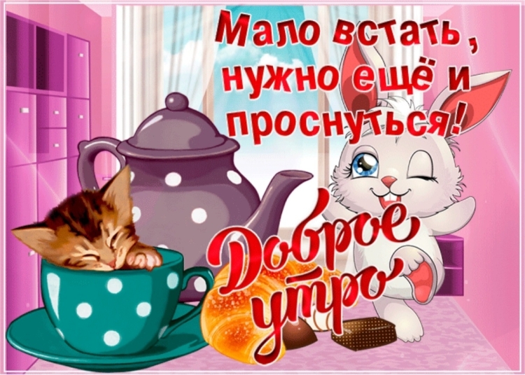 Открытки доброе утро пятница