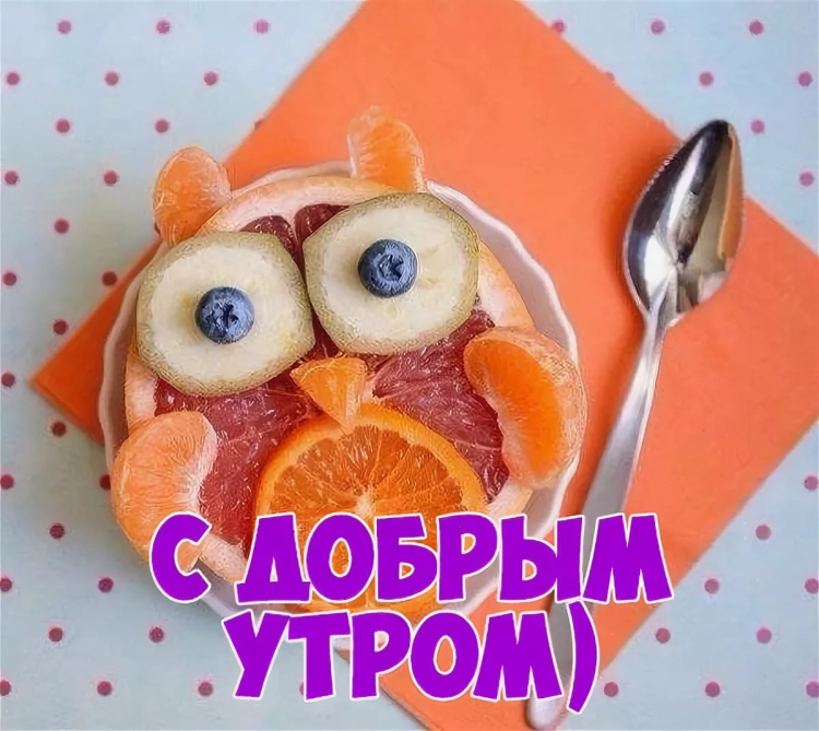 Доброе солнечное утро прикольные