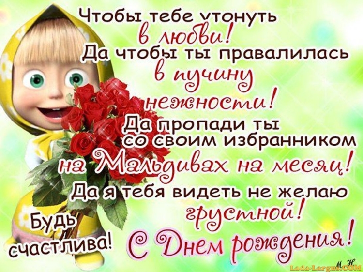 Поздравления с днём рождения Ирине