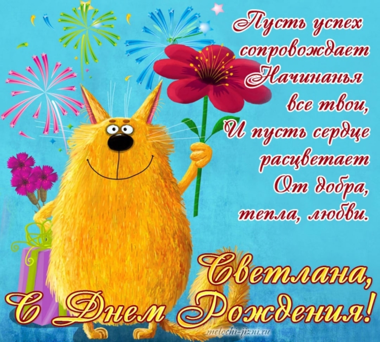 С днём рождения Ирина