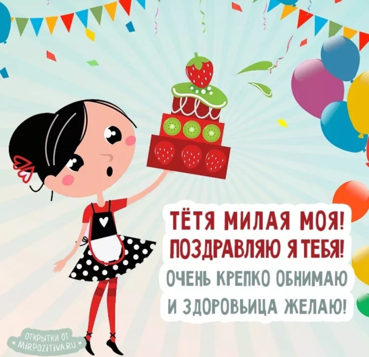 Поздравления с днём рождения Ирине