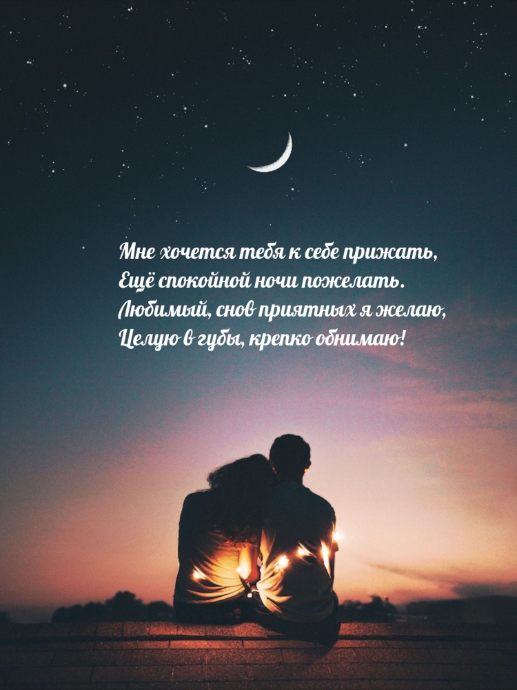 Доброй ночи мужчине