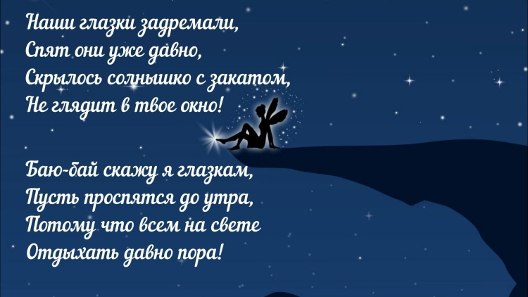 Пожелания спокойной ночи любимому