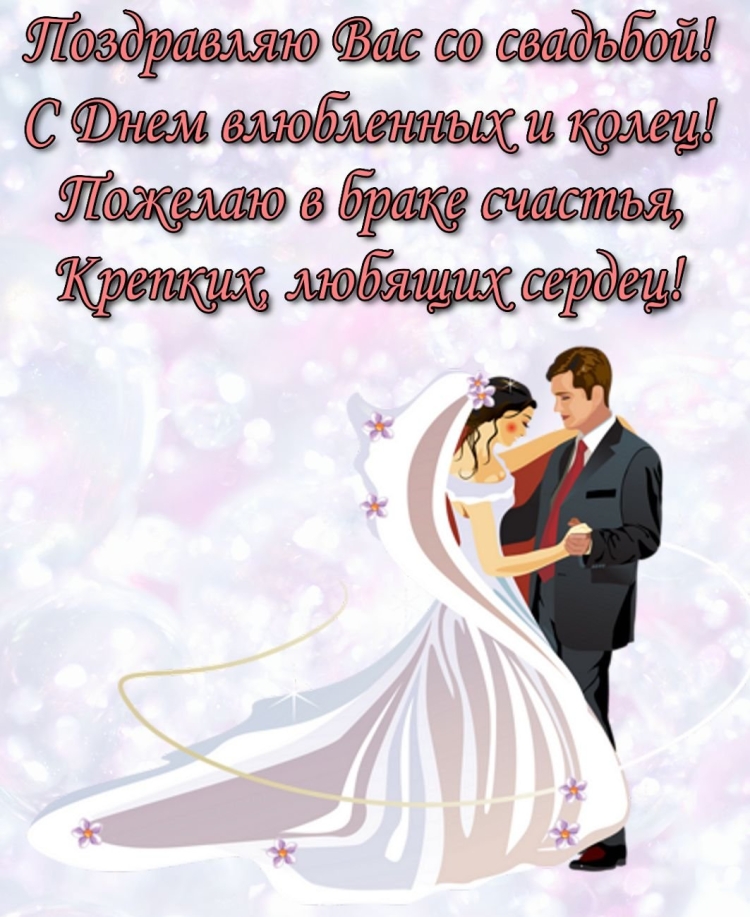 Поздравительные фото с днем свадьбы