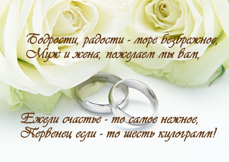 Свадебная открытка