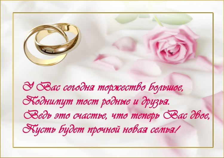 Открытки с днём свадьбы красивые
