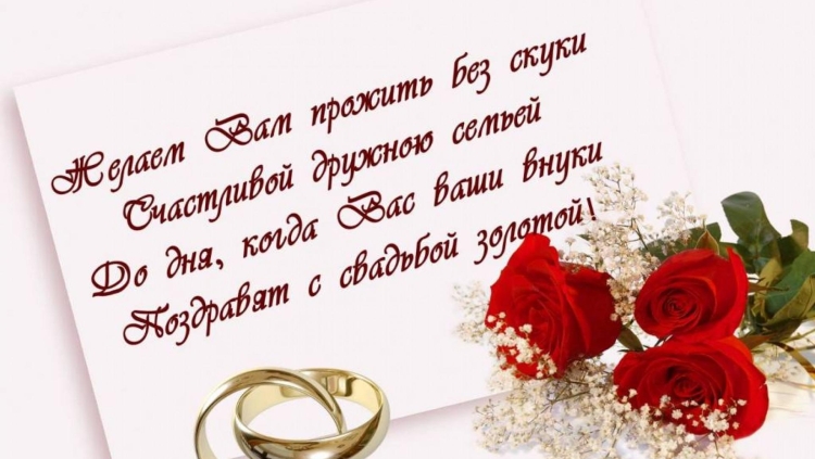 Поздравление с годовщиной свадьбы