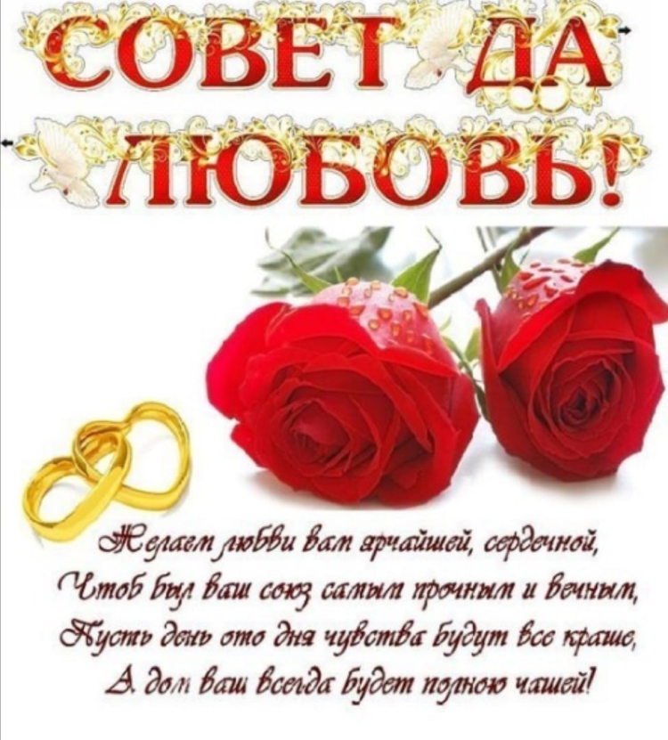 С днём свадьбы поздравления