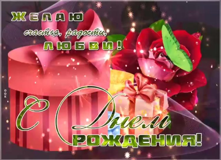 Поздравление сименнинницей