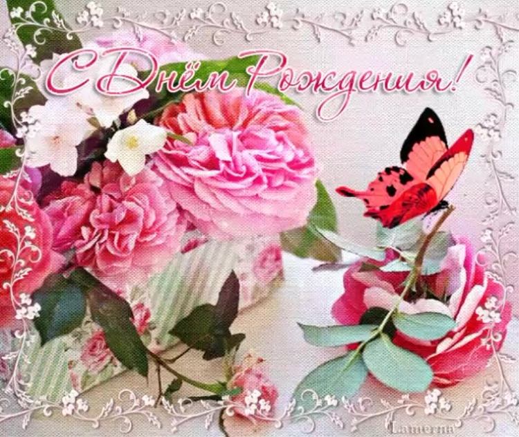 С днём рождения дочери