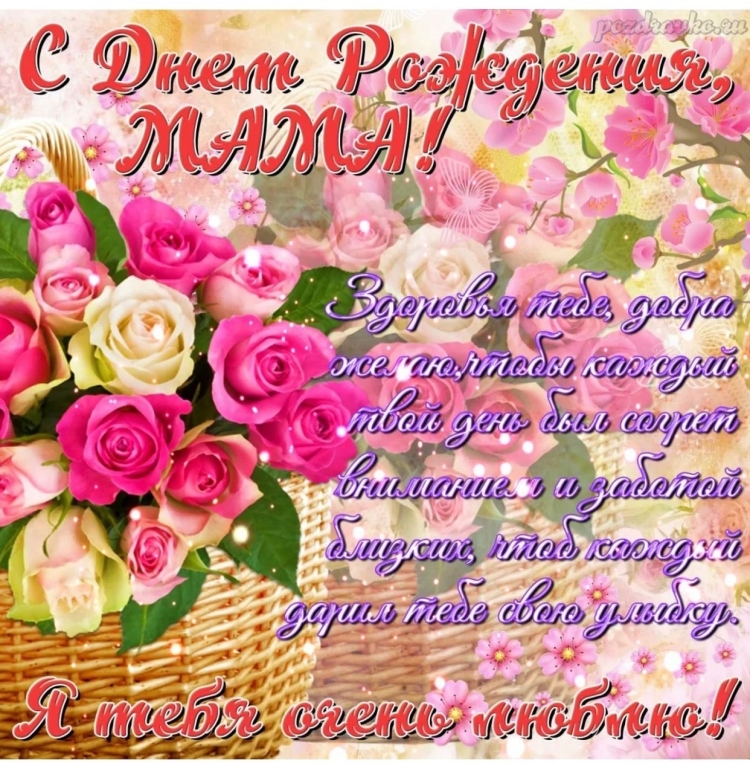 Красивые открытки с днем рождения