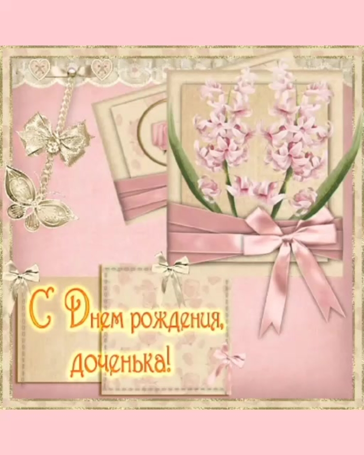 Самые красивые открытки с днём рождения маме