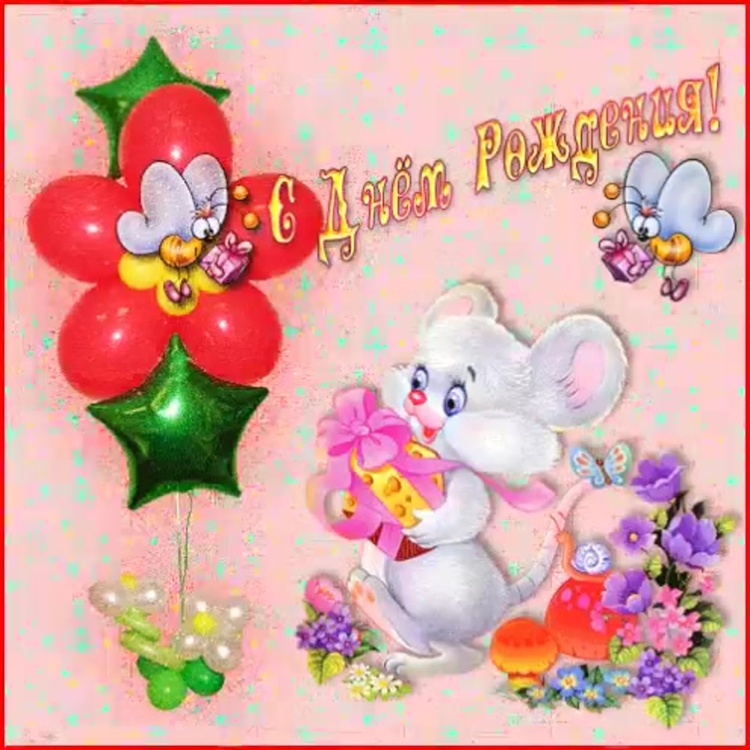 С днём рождения Юля