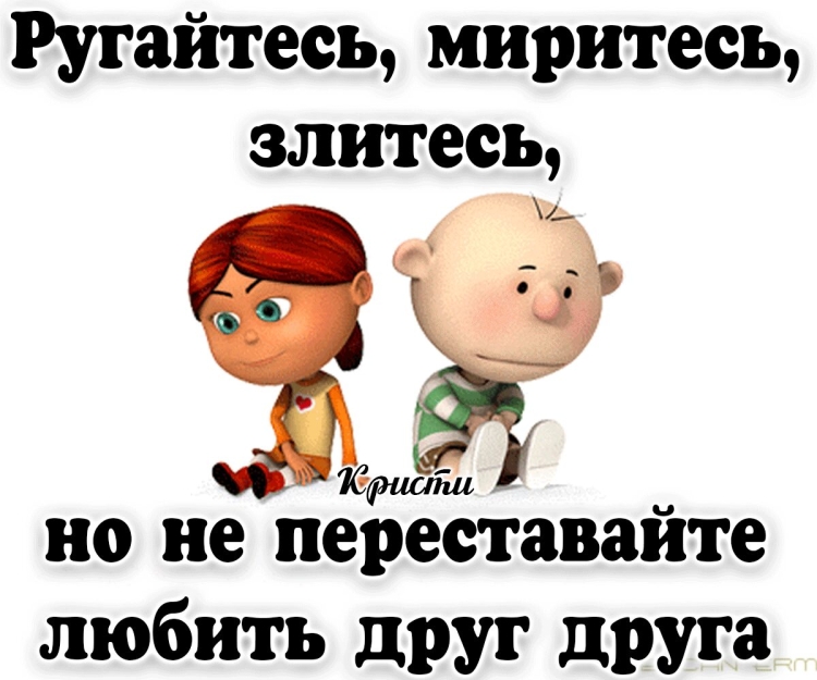 Миримся картинки прикольные