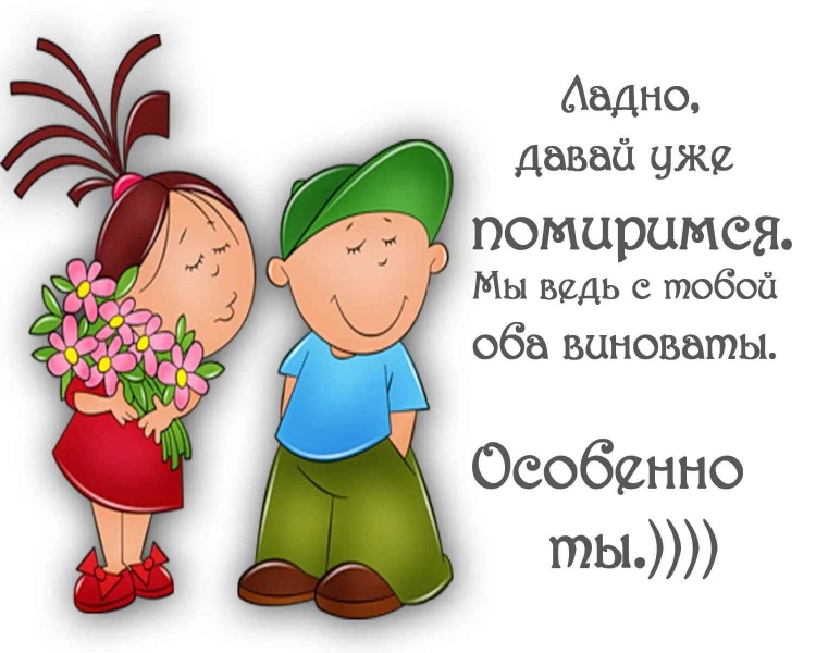 Открытка примирения
