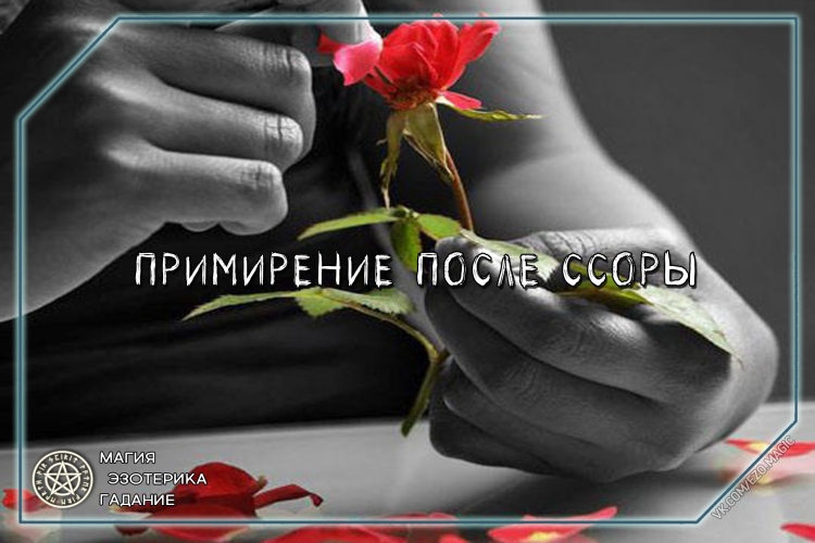 Открытка в знак примирения