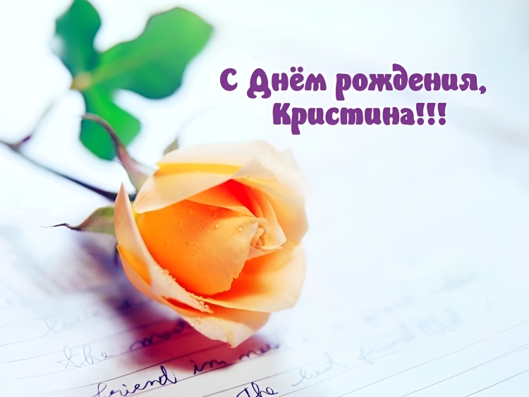 Стильное поздравление с днем рождения