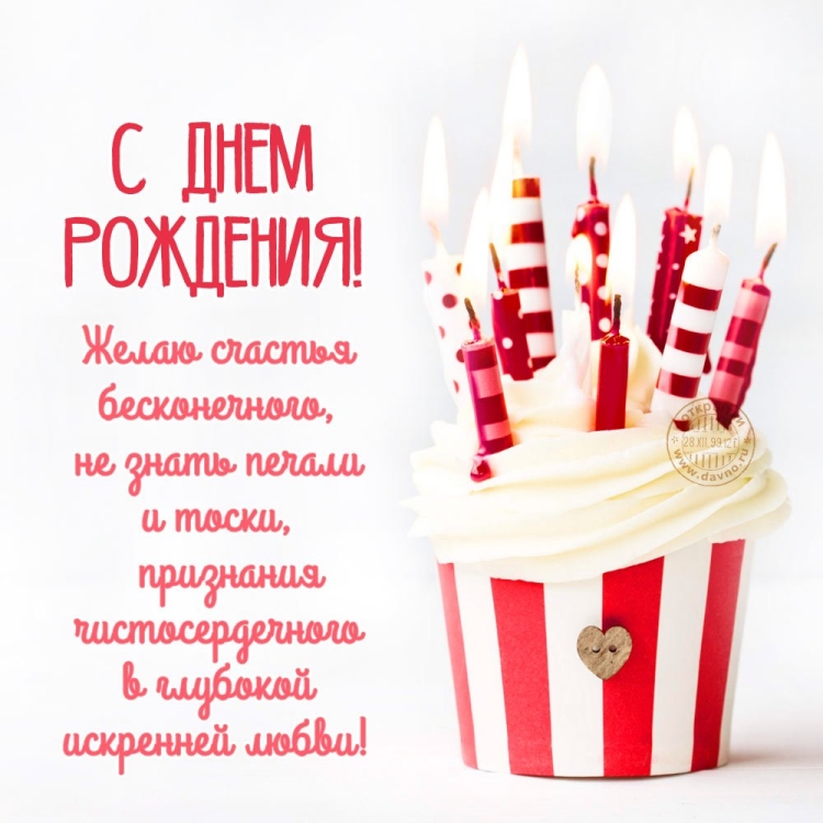 Открытка с днём рождения